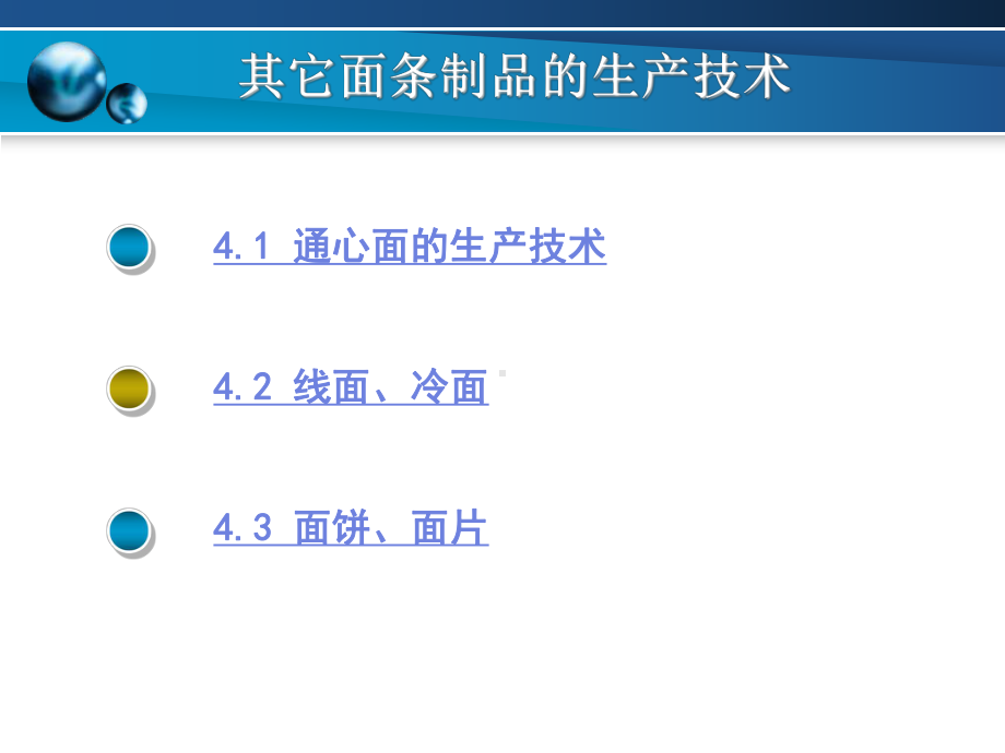 其它面条制品的生产技术课件.ppt_第2页
