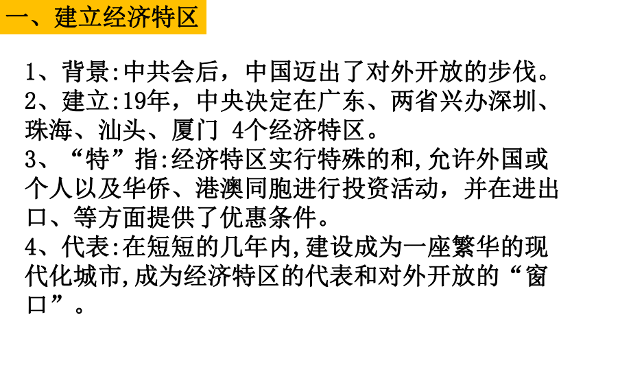 （部编教材）对外开放全文课件1.pptx_第2页