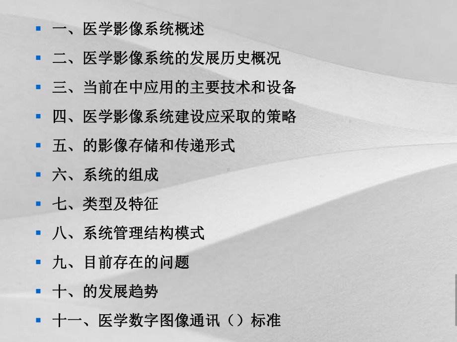 医学图像存储与传输系统概括课件.ppt_第2页