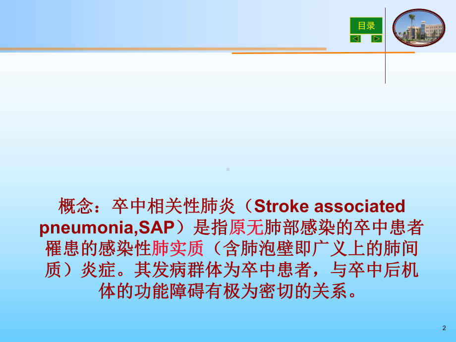 卒中相关肺炎指南课件.ppt_第2页