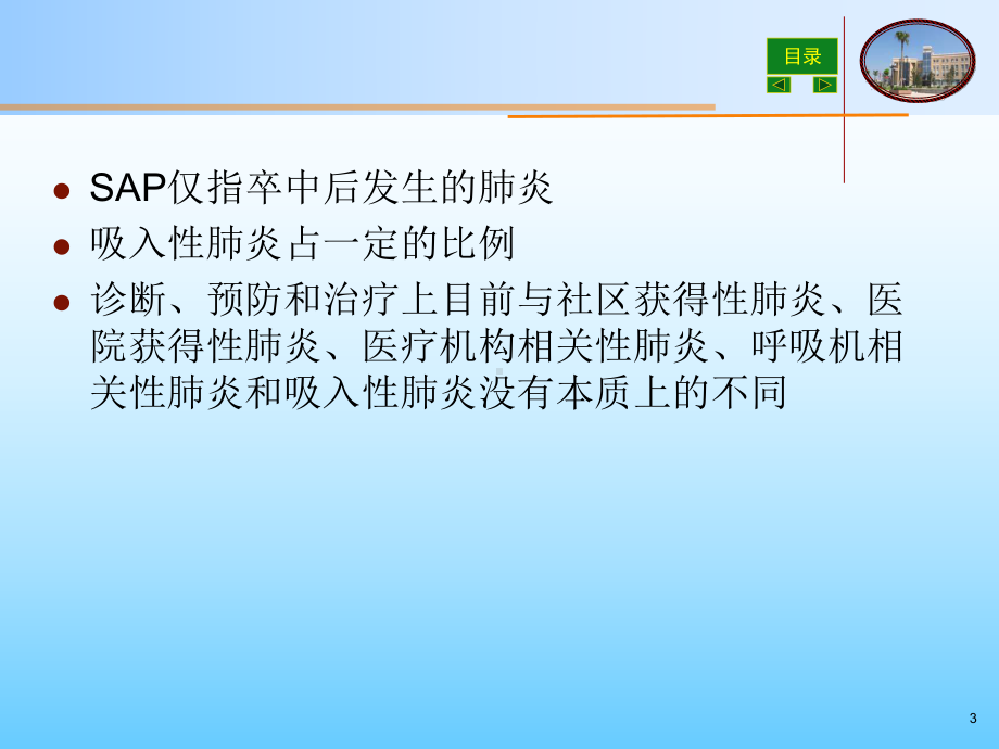 卒中相关肺炎指南课件.ppt_第3页