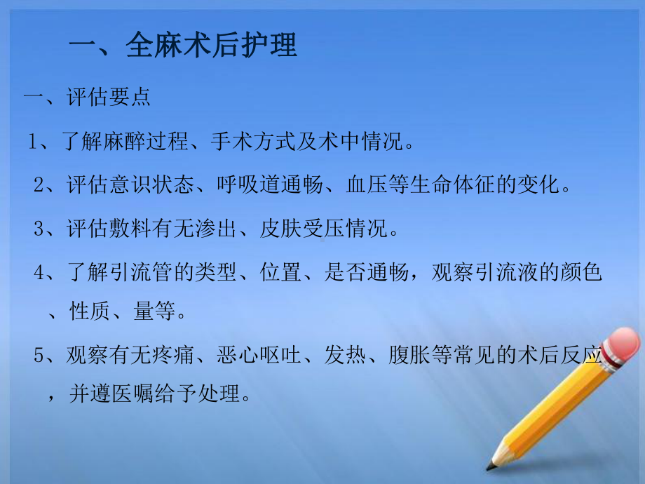 全麻术后患者的观察与护理课件.ppt_第3页