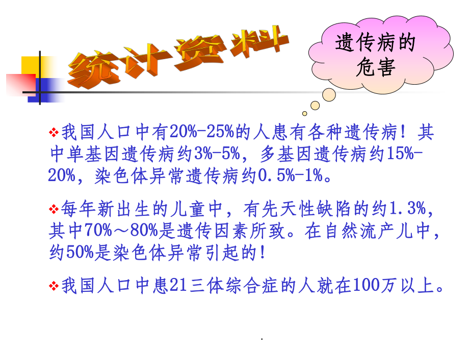 《产前筛查与诊断讲》课件.ppt_第2页