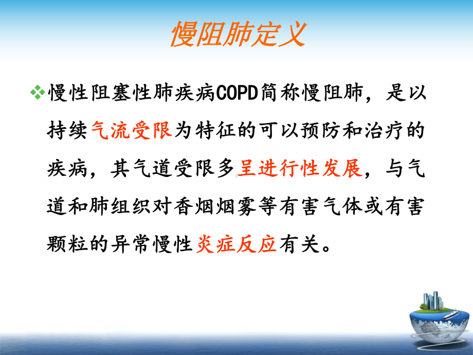 内科第8版COPD课件.ppt_第3页