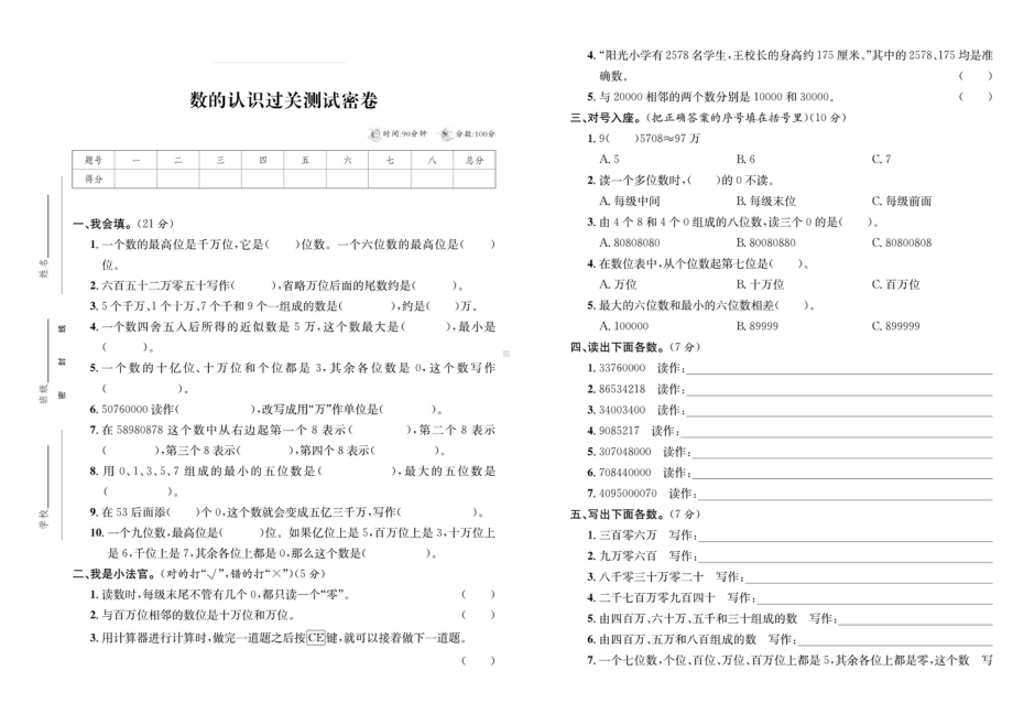 2022-2023人教版数学四年级上册专项-期末测试卷.pdf_第1页