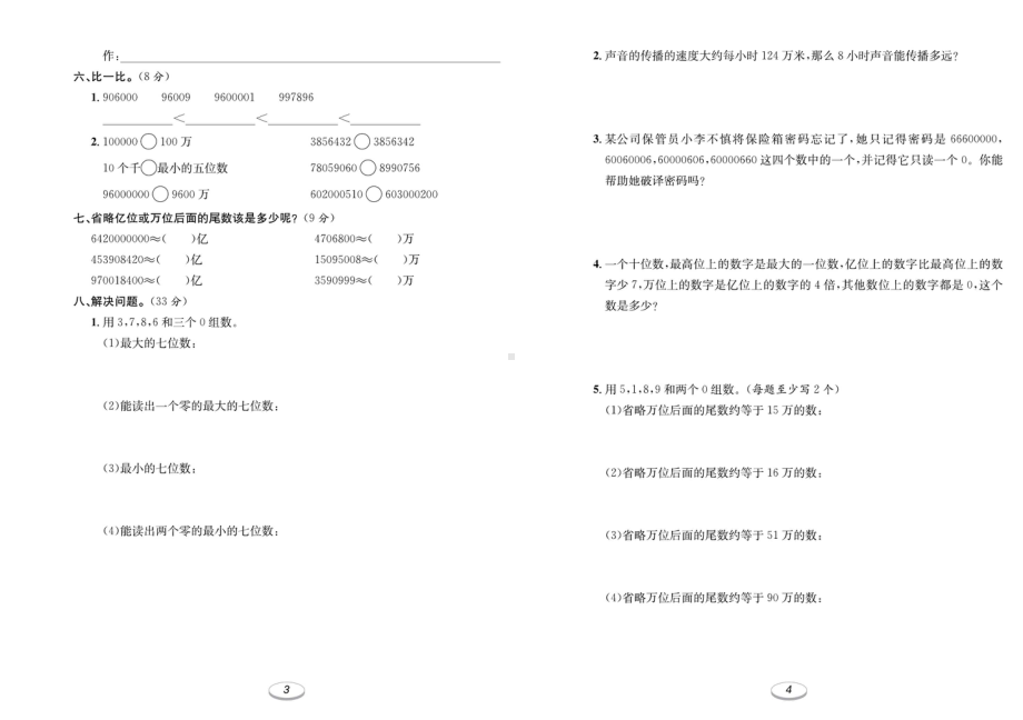 2022-2023人教版数学四年级上册专项-期末测试卷.pdf_第2页