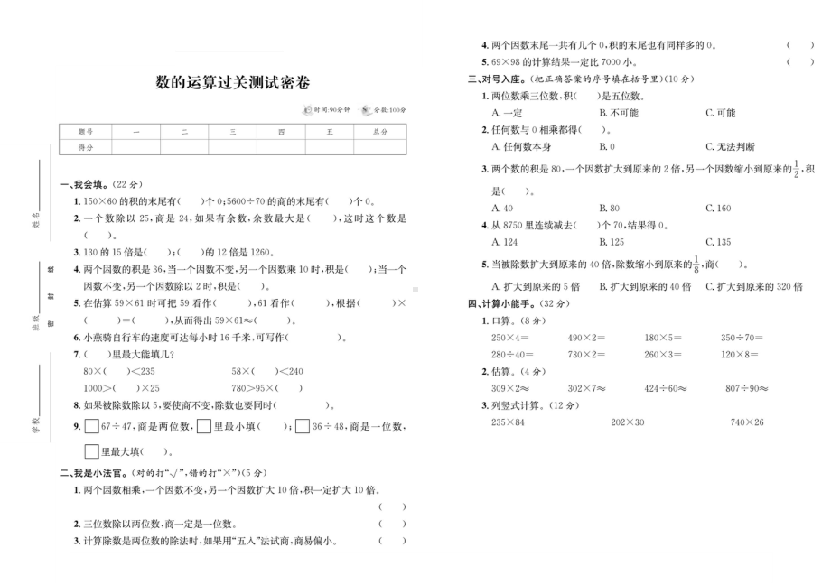 2022-2023人教版数学四年级上册专项-期末测试卷.pdf_第3页