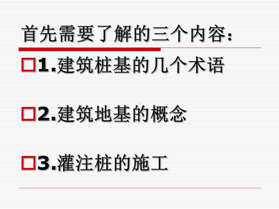 声波透射法超声波检测灌注桩培训讲义全课件.ppt_第2页