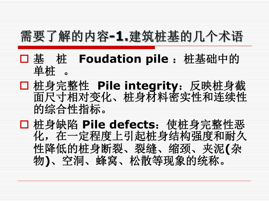 声波透射法超声波检测灌注桩培训讲义全课件.ppt_第3页