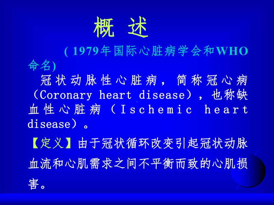 冠心病规范化诊断和治疗参考教学课件.ppt_第3页