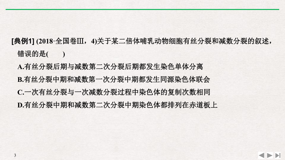 《微专题三减数分裂的解题方法》基因和染色体的关系(完美版)课件.pptx_第3页