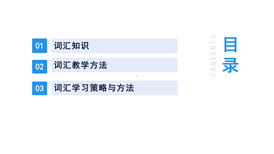 y基于信息技术的初中英语词汇教学课件.pptx_第2页