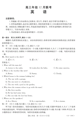 河北省2022-2023学年高三上学期12月月考英语试题含答案.pdf