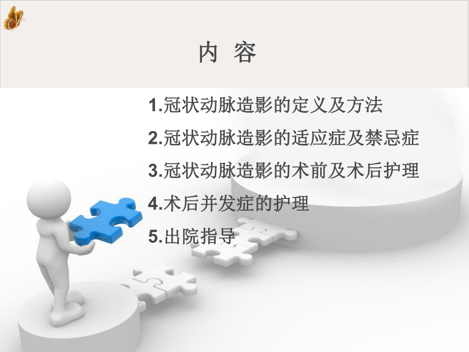 冠脉造影护理课件.ppt_第2页