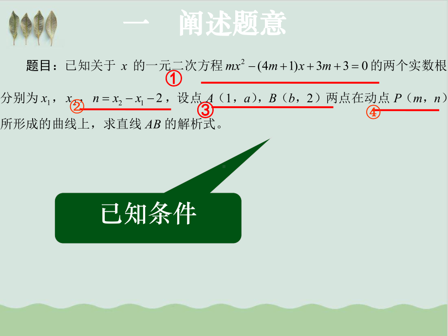 初中数学现场说题教学课件.ppt_第3页