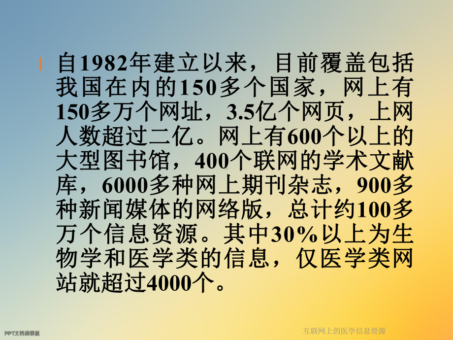 互联网上的医学信息资源课件.ppt_第2页