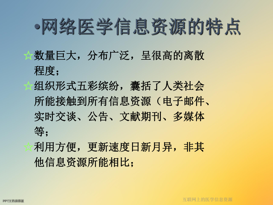 互联网上的医学信息资源课件.ppt_第3页