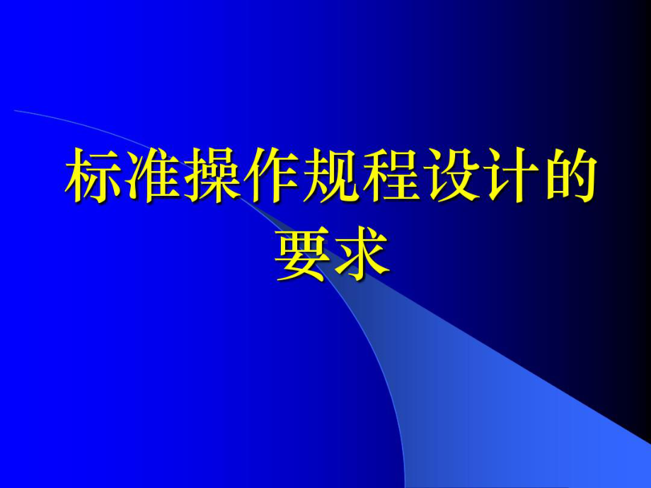 I期临床试验的研究室资格认定标准课件.ppt_第1页