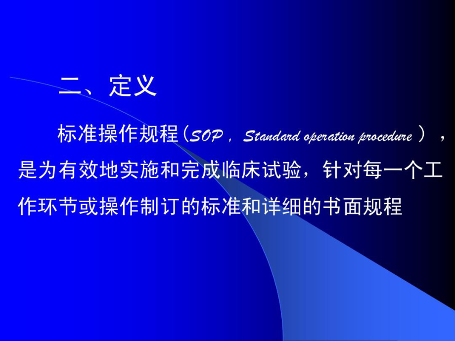 I期临床试验的研究室资格认定标准课件.ppt_第3页