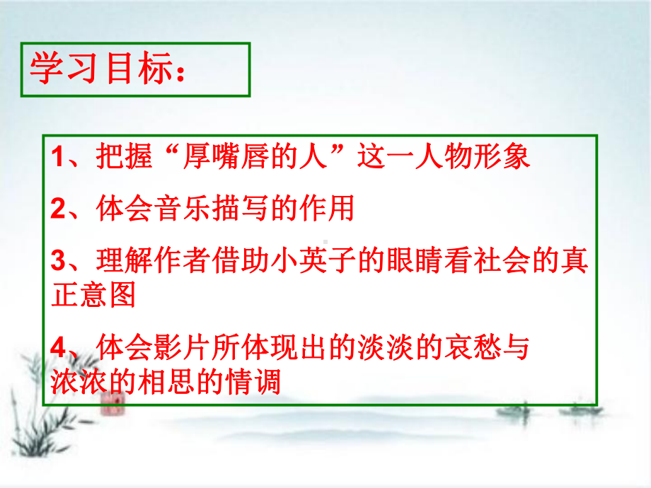 人教版高中语文选修“影视名作欣赏”《城南旧事》课件.ppt_第2页