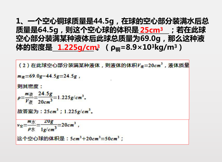 初中物理提前招优辅导06密度课件.pptx_第2页