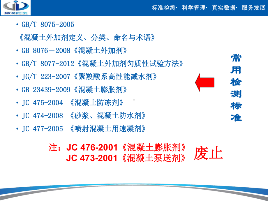 外加剂检测方法课件.ppt_第3页