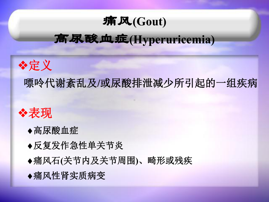 《营养与代谢性疾病》课件.ppt_第2页