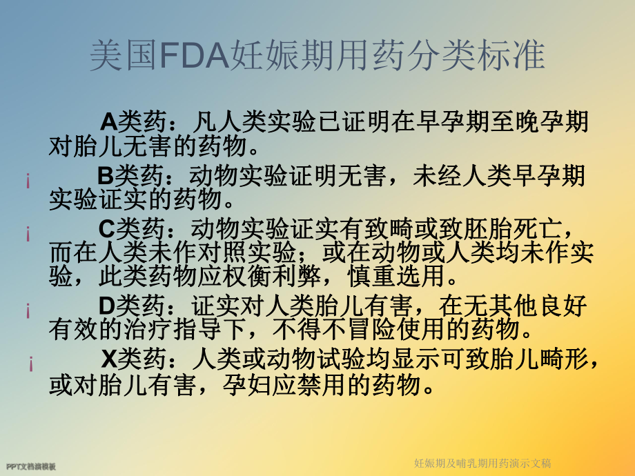 妊娠期及哺乳期用药演示文稿课件.ppt_第2页