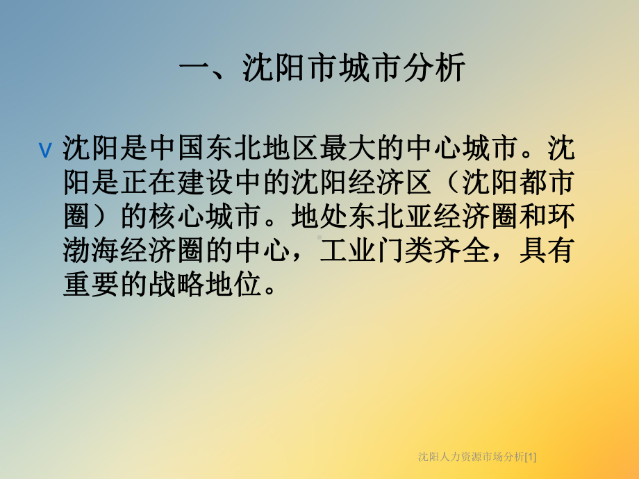 人力资源市场分析[1]课件.ppt_第3页