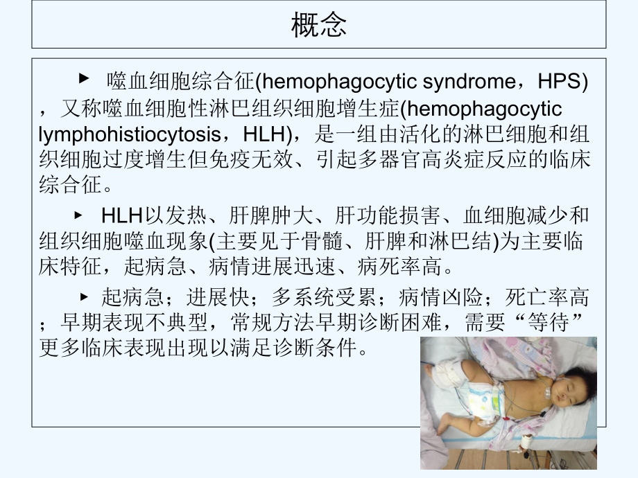 儿童噬血细胞综合征的诊治-课件.ppt_第3页