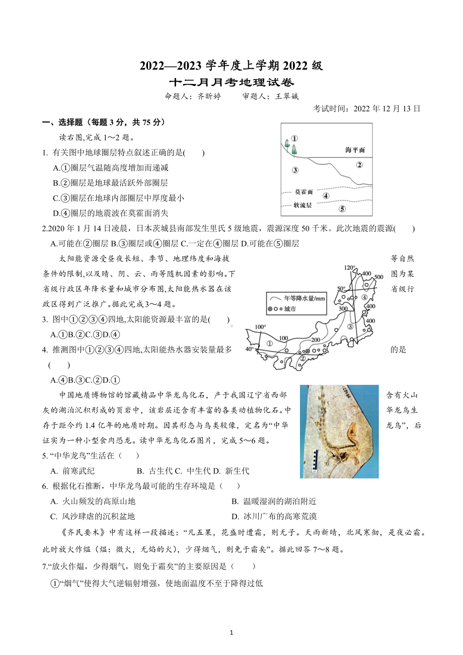 湖北省荆州市沙市 2022-2023学年高一上学期12月月考地理试题.docx_第1页