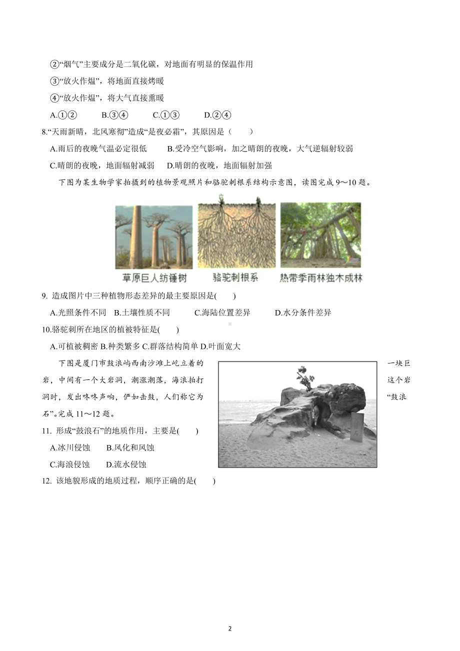 湖北省荆州市沙市 2022-2023学年高一上学期12月月考地理试题.docx_第2页