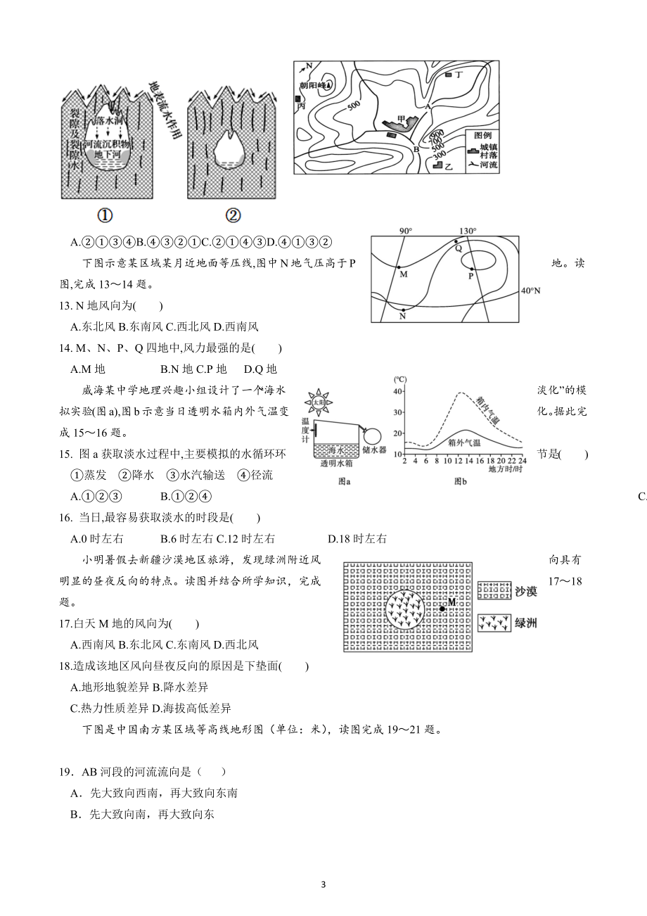 湖北省荆州市沙市 2022-2023学年高一上学期12月月考地理试题.docx_第3页