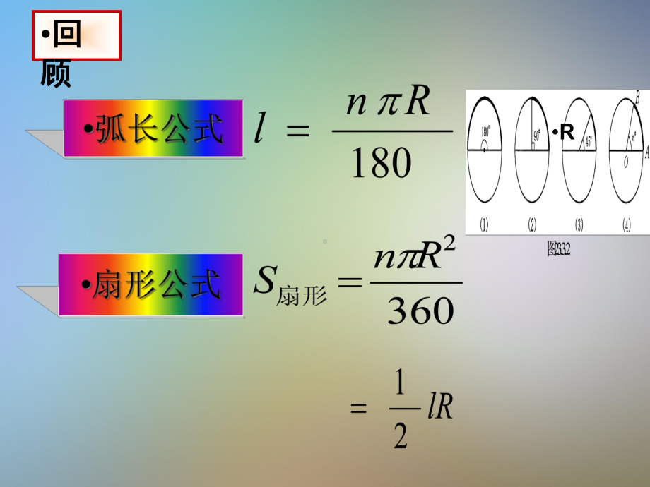 初三数学下册圆中的计算问题(第2课时)课件(新版)华东师大版.pptx_第2页