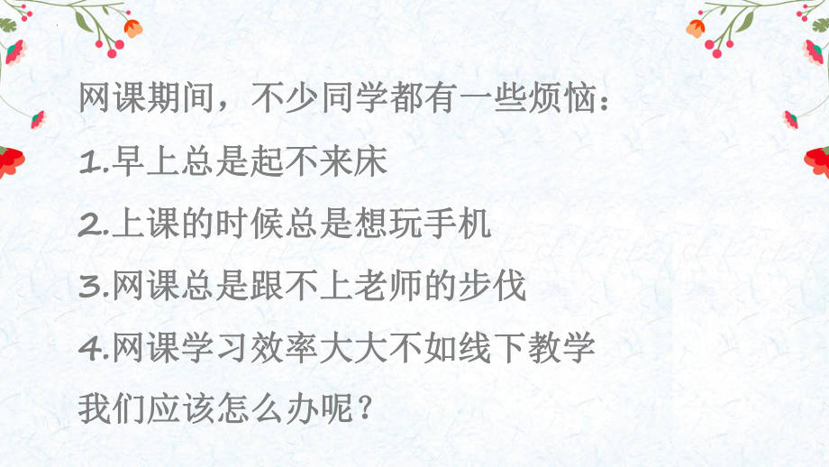 节制即高级自律即自由 ppt课件-2022秋高中主题班会.pptx_第2页