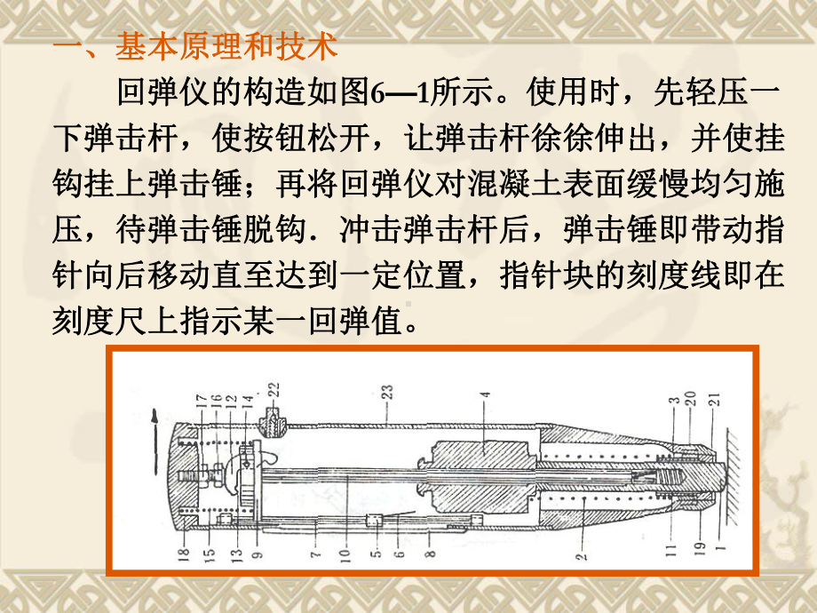 《建筑结构检测》无损检测课件.ppt_第3页