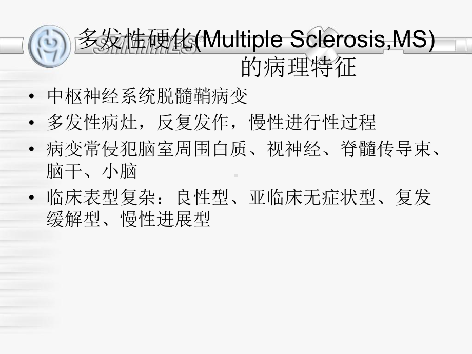 ms的免疫病理机制及免疫干预治疗课件.ppt_第2页