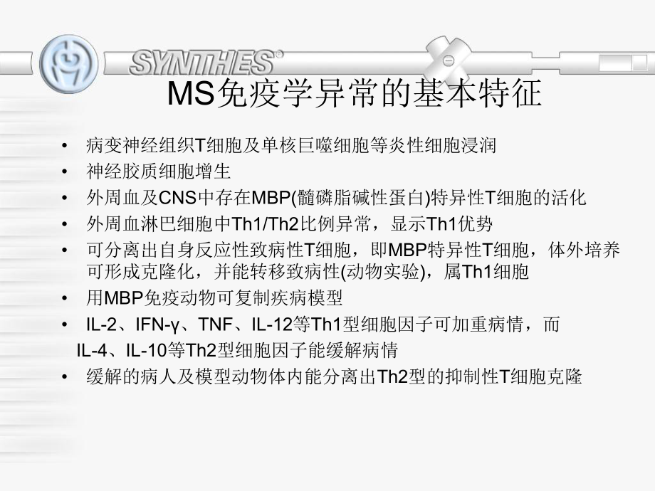 ms的免疫病理机制及免疫干预治疗课件.ppt_第3页