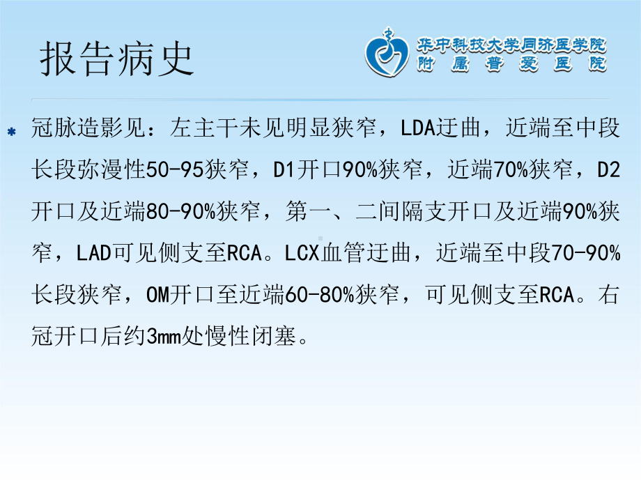 冠脉搭桥术后护理教材课件.ppt_第3页