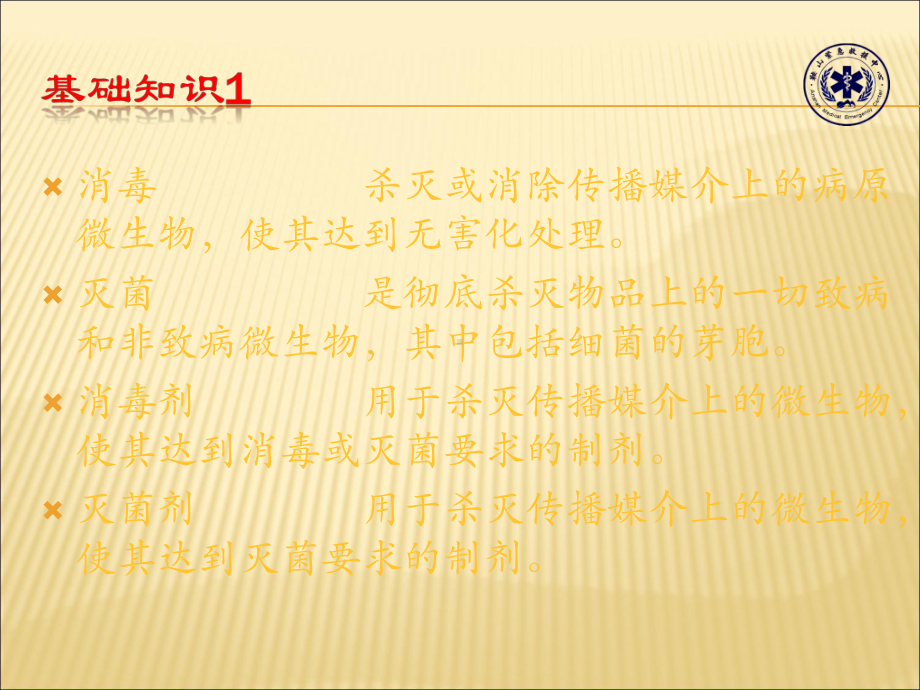 医院内感染控制与预防课件.ppt_第3页