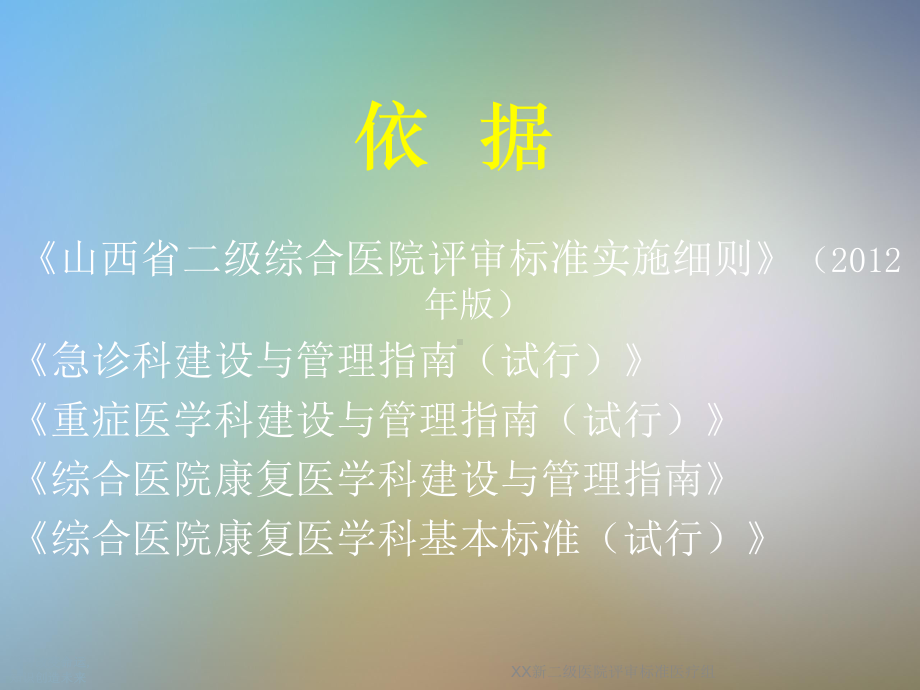 XX新二级医院评审标准医疗组课件.ppt_第2页