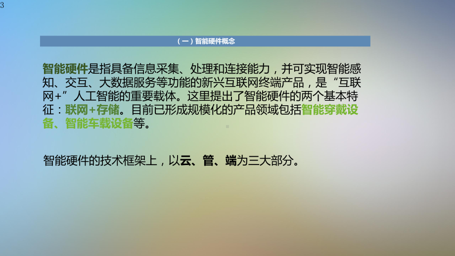 健康医疗智能硬件行业研究课件.pptx_第3页