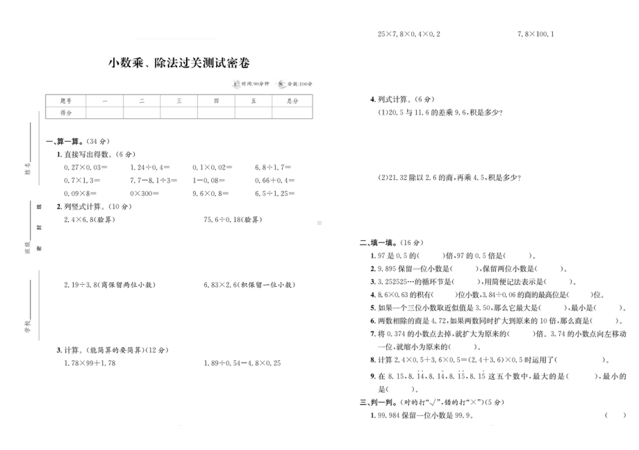 2022-2023人教版数学五年级上册专项-期末测试卷.pdf_第1页