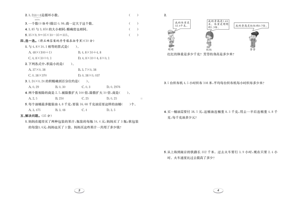 2022-2023人教版数学五年级上册专项-期末测试卷.pdf_第2页