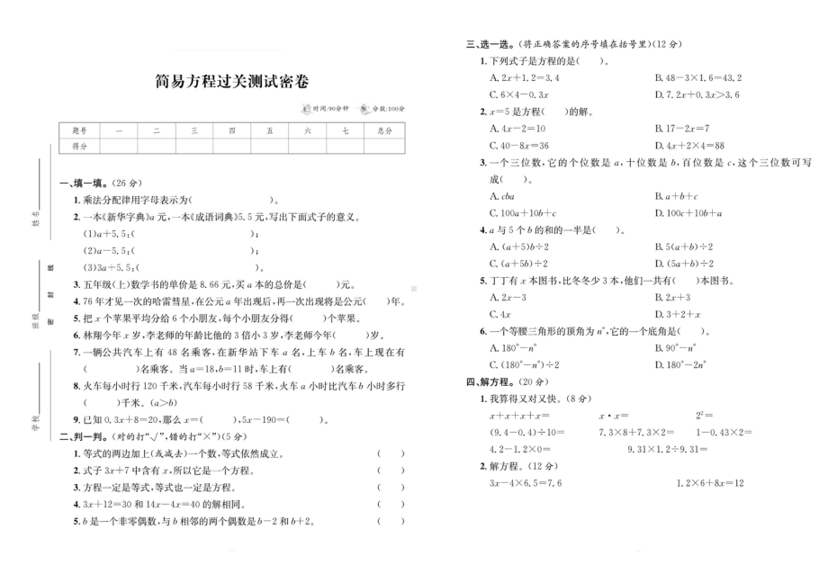 2022-2023人教版数学五年级上册专项-期末测试卷.pdf_第3页