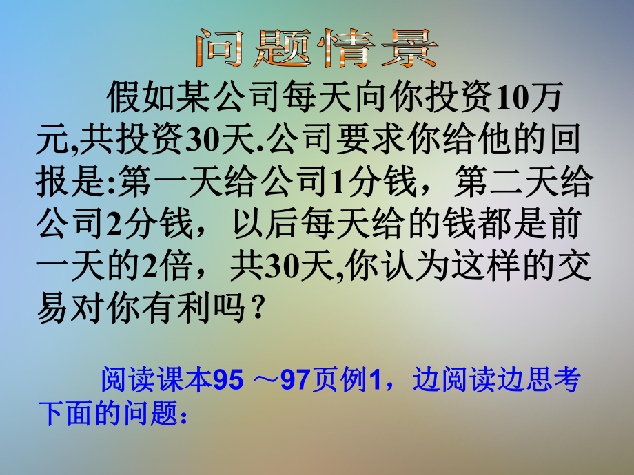 几类不同增长的函数模型课件.pptx_第2页