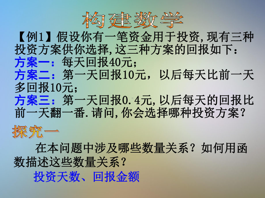 几类不同增长的函数模型课件.pptx_第3页