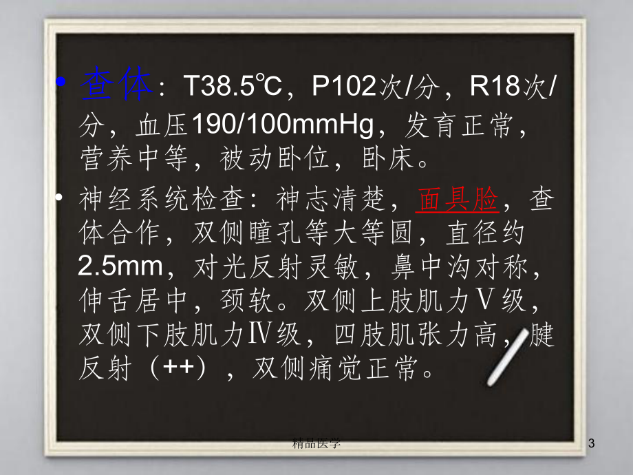 《帕金森病护理查房》课件整理.ppt_第3页