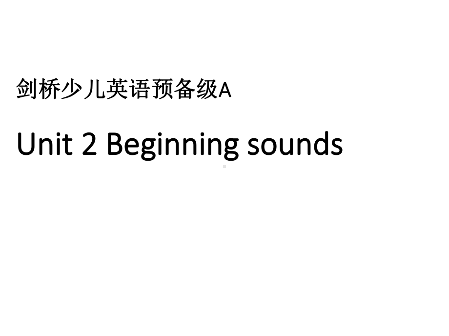 剑桥少儿英语预备级上Unit2课件.ppt（纯ppt,可能不含音视频素材）_第1页