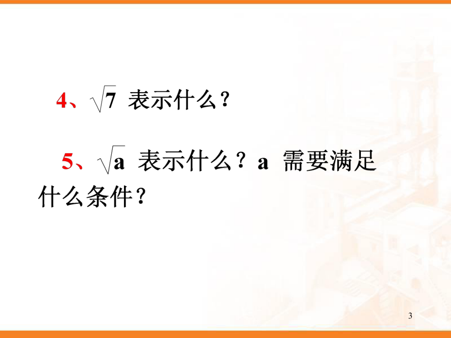 二次根式(课堂)课件.ppt_第3页